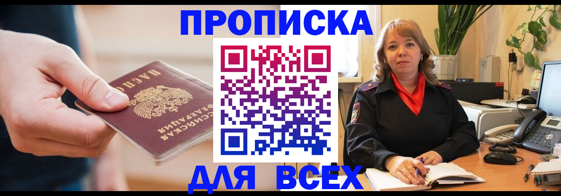 прописка законно в Мичуринске