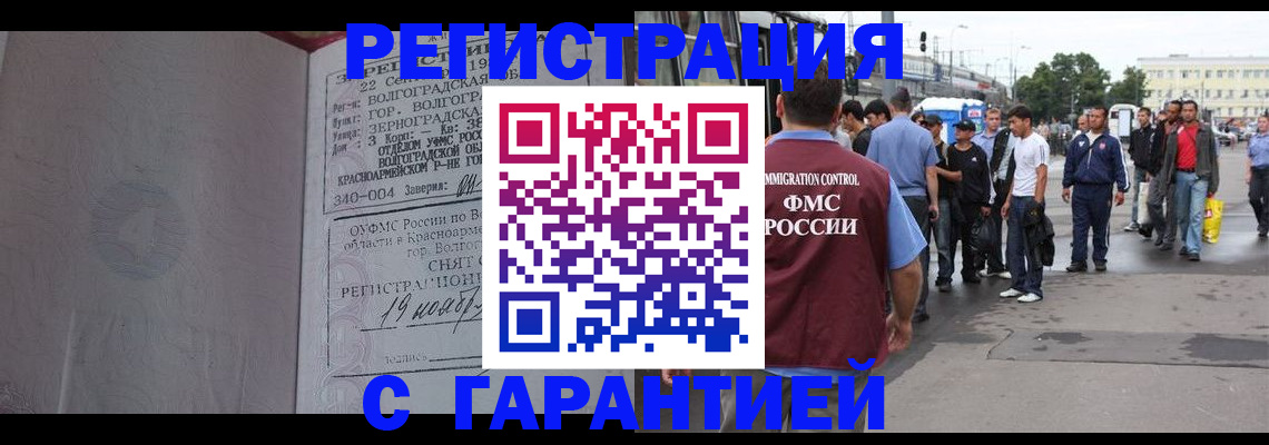 купить прописку в Мичуринске