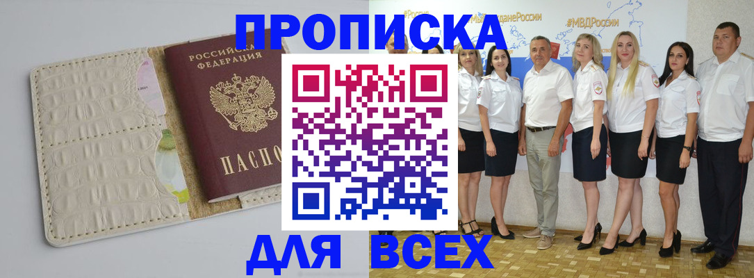 прописка для кредита в Мичуринске