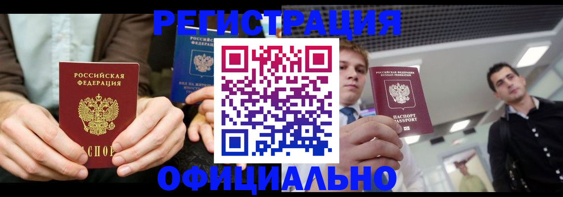 временная регистрация для школы в Мичуринске
