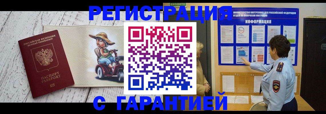 временная прописка в Мичуринске